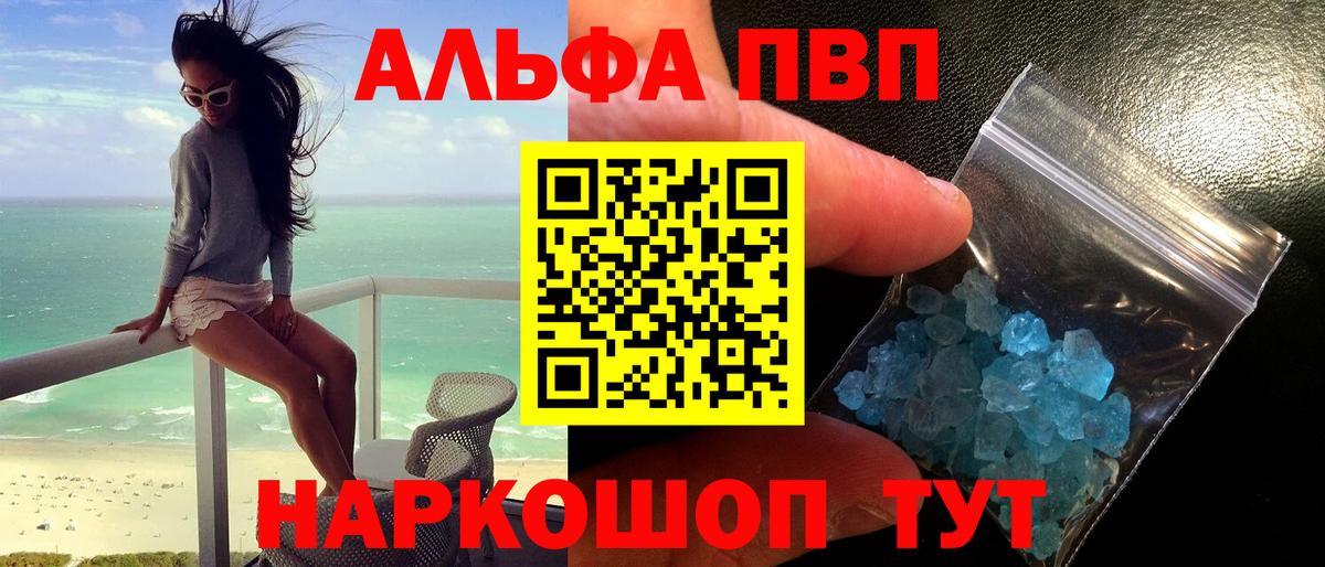 Альфа ПВП VHQ Вышний Волочёк