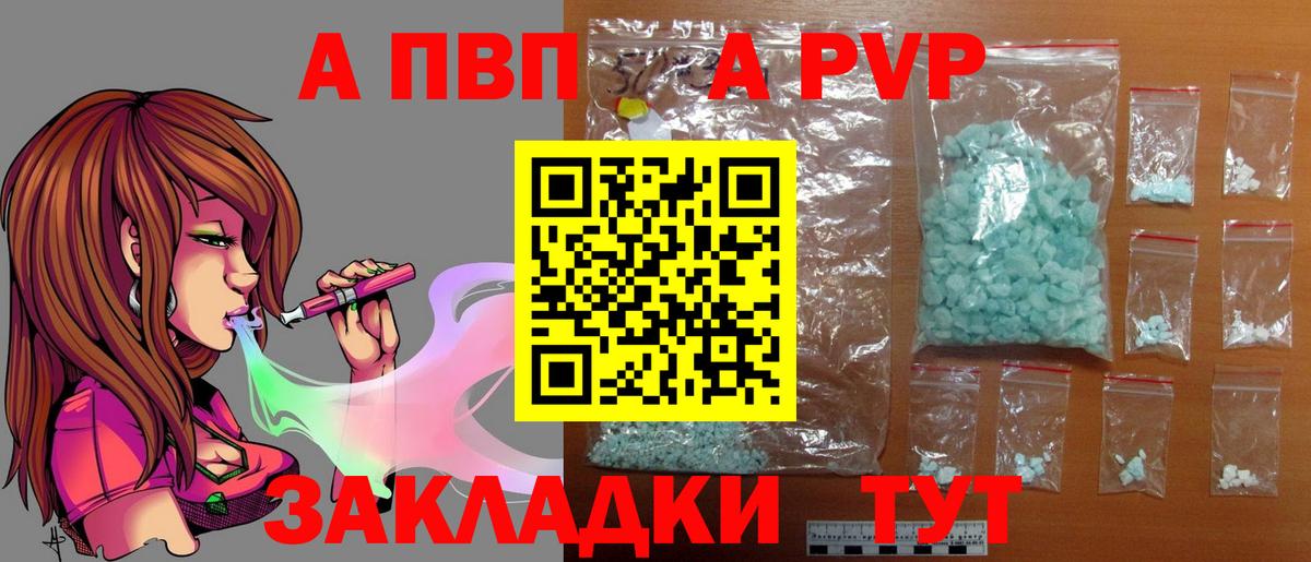 A PVP VHQ  A-PVP Crystall  Alfa_PVP  А ПВП СК  Вход с VPN  Вышний Волочёк 