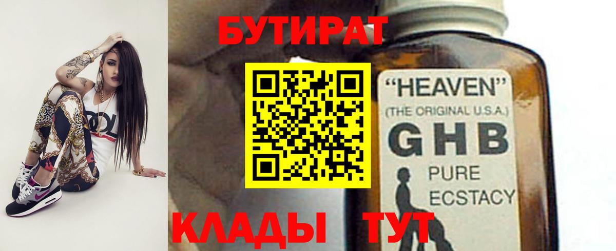 БУТИРАТ буратино  Вход с VPN  Вышний Волочёк 