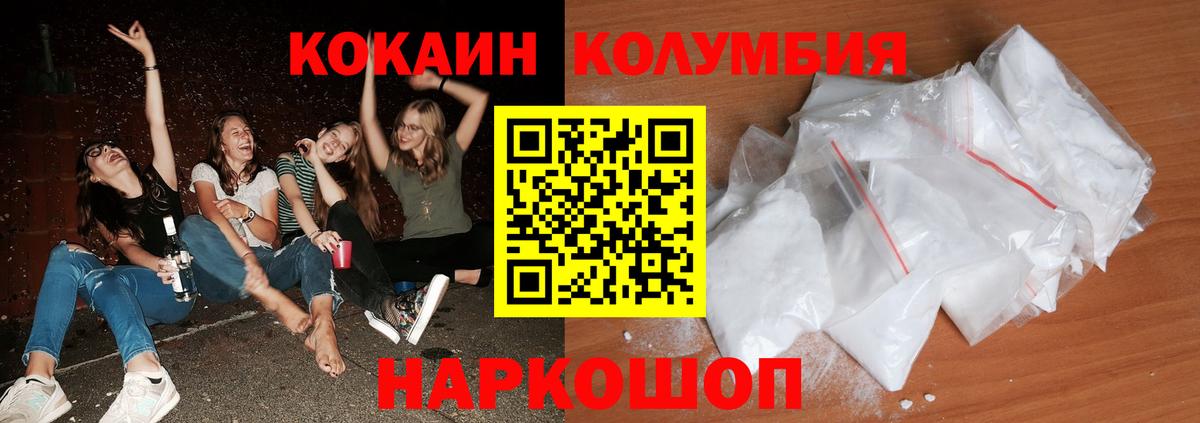 Вышний Волочёк  Cocaine  Вход с VPN  КОКАИН Колумбийский 