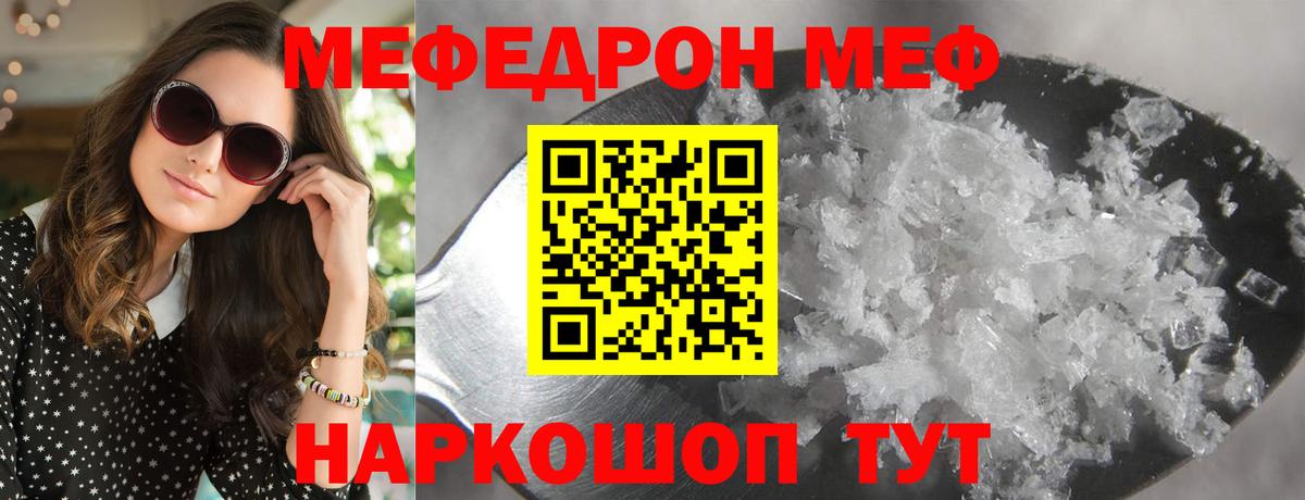 Меф мяу мяу Вышний Волочёк