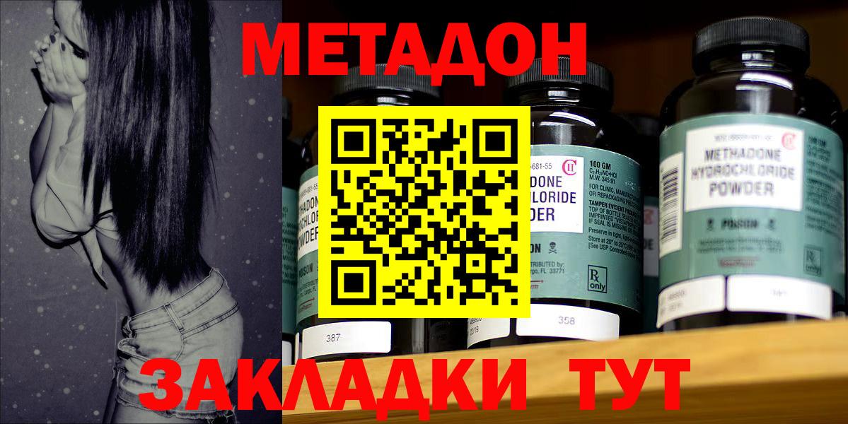 Метадон VHQ Вышний Волочёк