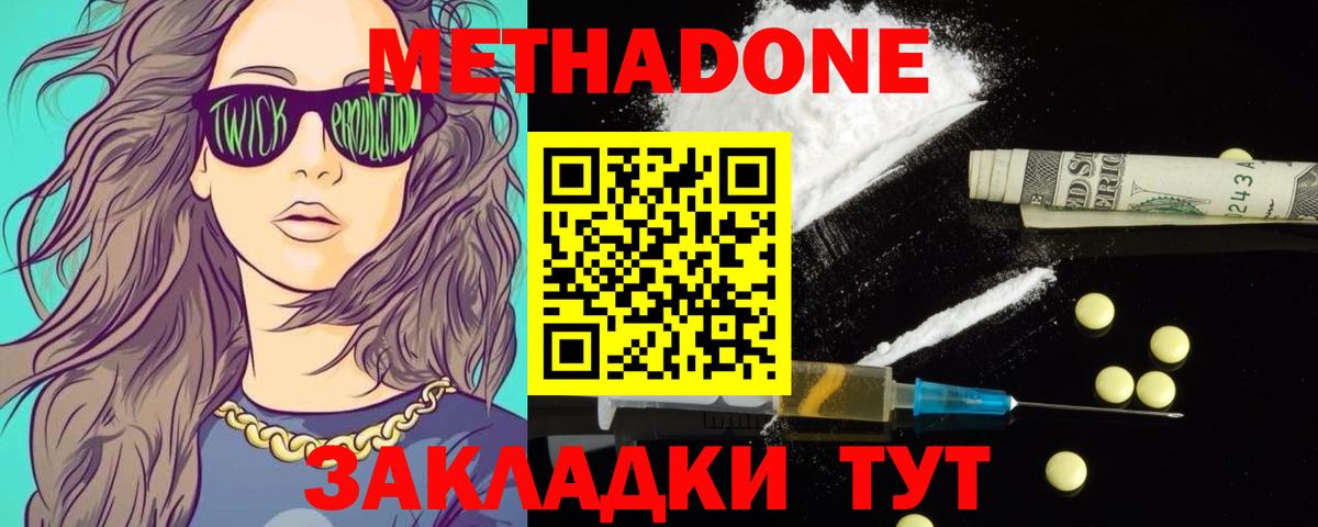 Метадон кристалл  Вход с VPN  Вышний Волочёк 